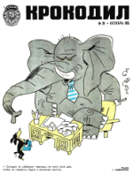 Обложка для Крокодил, 1975 , № 29.pdf